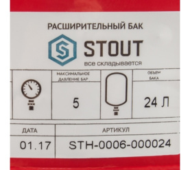 Расширительный бак на отопление 24 л. (цвет красный) STOUT STH-0006-000024 в Туле 3