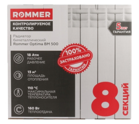 Радиатор биметаллический ROMMER Optima BM 500 8 секций в Туле 11