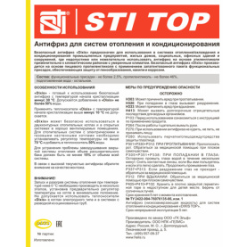 Антифриз STI ТОП ЭКО  -30 10 кг канистра (пропиленгликоль) в Туле 4